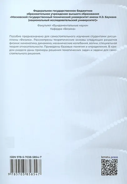 Физические основы механики. Колебания и волны. Элементы специальной теории относительности. Модуль 1 - фото 2
