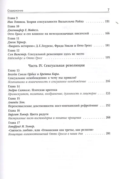 Сексуальные революции: Отто Гросс, психоанализ и культура. Пер. с англ. - фото 3