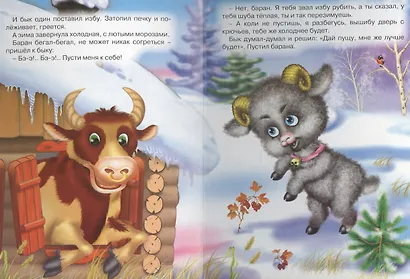 Зимовье зверей - фото 3