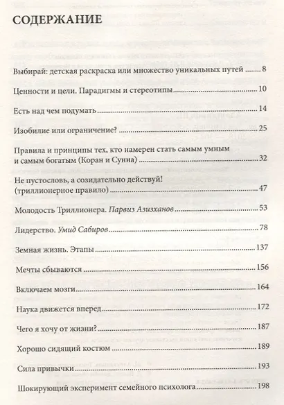 Триллионер действует (тв.Красн) - фото 2