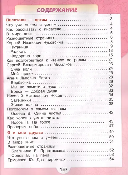 Литературное чтение. 2 класс. Учебник. В двух частях (комплект из 2-х книг) - фото 11