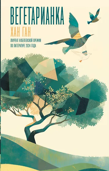 Вегетарианка - фото 1