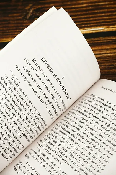 Принципы коммунизма. Манифест коммунистической партии - фото 7