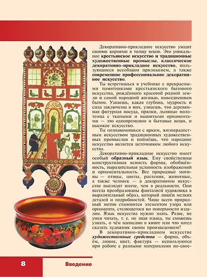 Изобразительное искусство. 5 класс. Учебник - фото 6