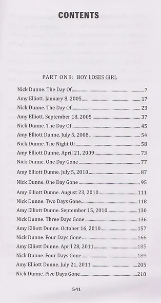 Gone Girl / Исчезнувшая - фото 3