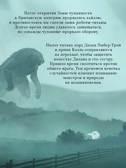 Священные монстры - фото 4