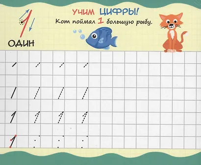 Книжка с маркером. Учим цифры - фото 2