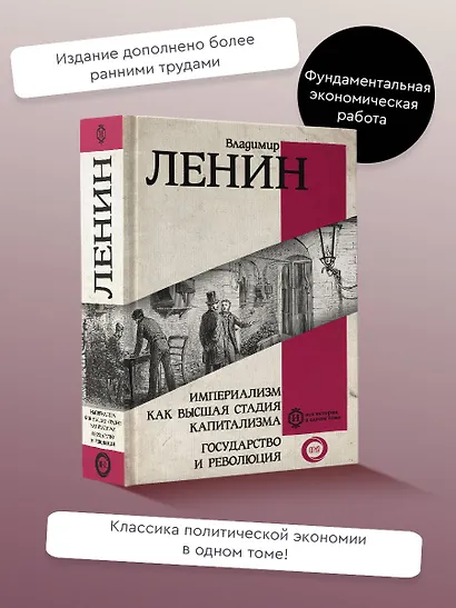 Империализм как высшая стадия капитализма. Государство и революция - фото 3