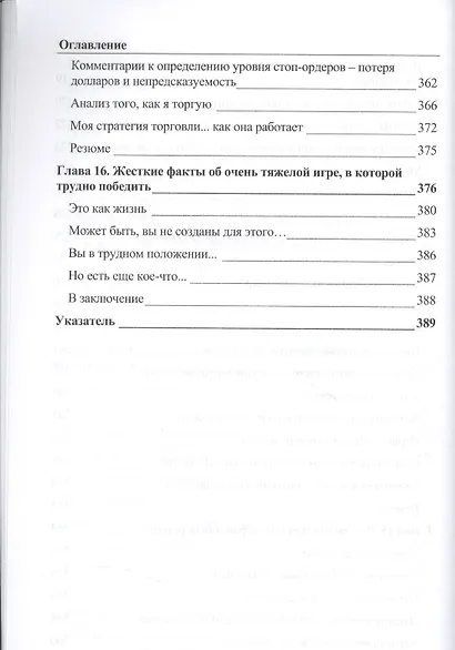 Долгосрочные секреты краткосрочной торговли (2 изд) (м) Вильямс - фото 5