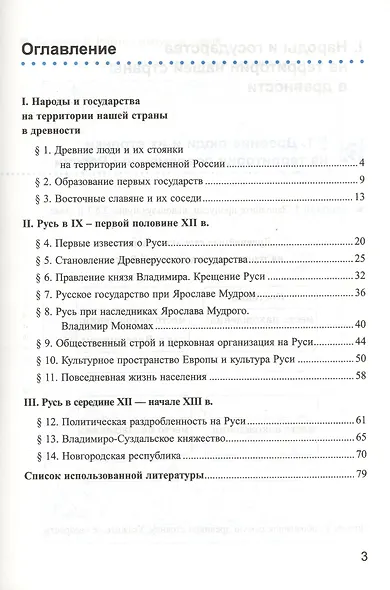 История России. 6 класс. В 2-х частях. Часть 1. К учебнику под редакцией А.В. Торкунова "История России. 6 класс". ФГОС - фото 2