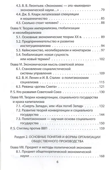 Политэкономия: краткий курс - фото 3