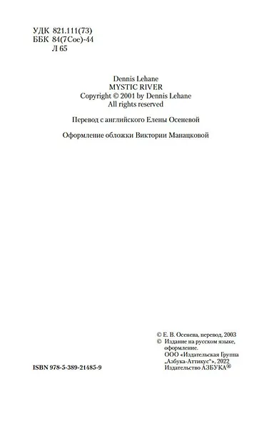 Таинственная река - фото 8