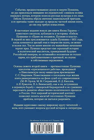 Гибель Пушкина. Право на поединок - фото 2