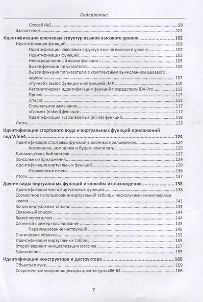 Фундаментальные основы хакерства. Анализ программ в среде Win64 - фото 3