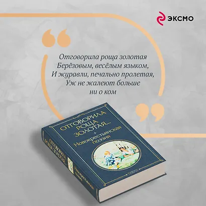 Отговорила роща золотая... Новокрестьянская поэзия - фото 8