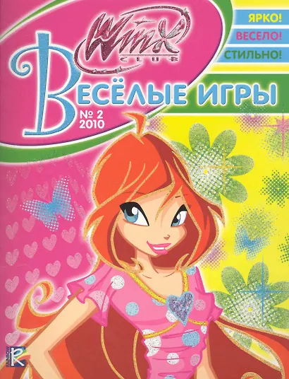 Веселые игры (Winx) №2-2010 (м) - фото 1