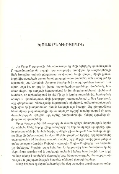 Игрок (на армянском языке) - фото 4