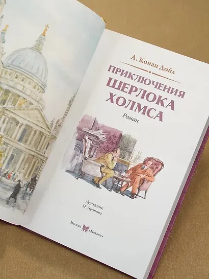 Приключения Шерлока Холмса - фото 12