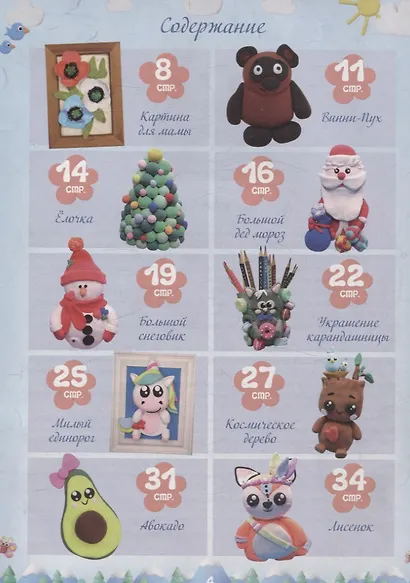 Воздушная лепка - фото 2