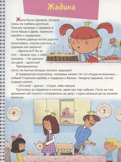 Жила-была Царевна. Весёлые истории - фото 4