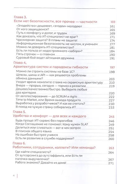 Через тернии - к Цифре - фото 3