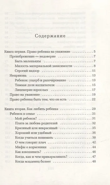 Как любить ребенка - фото 2