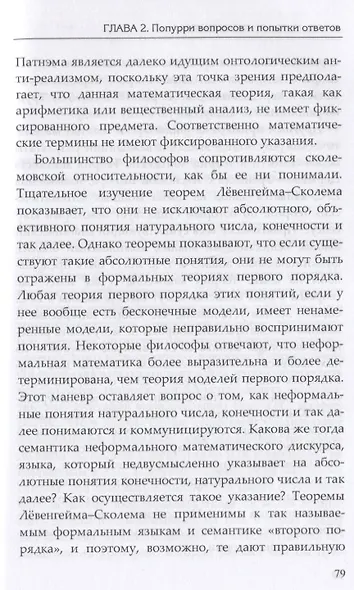 Философия математики - фото 8