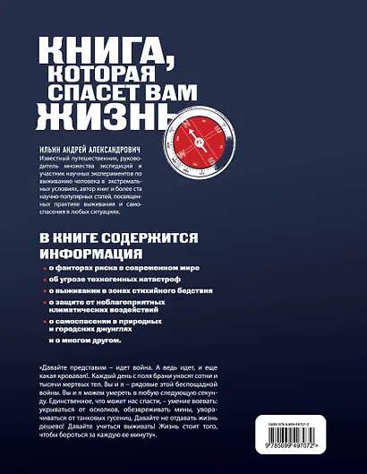 Книга, которая спасет вам жизнь - фото 2