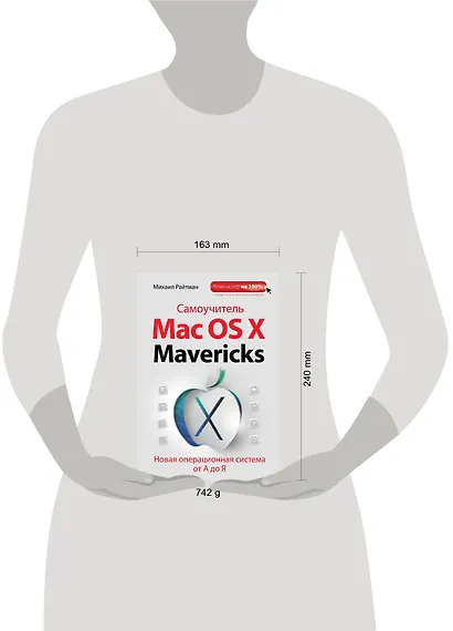 Самоучитель Mac OS X Mavericks - фото 3