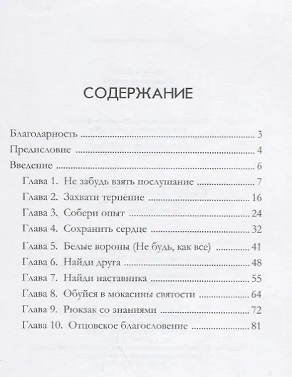 Собираясь в путешествие. Божье наставление пилигриму - фото 2