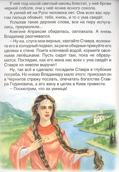 Про прекрасную Василису Микулишну - фото 4
