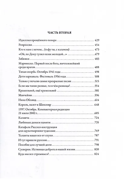 Мистификация дю грабли - фото 2