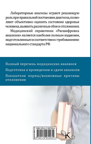 Расшифровка анализов - фото 2
