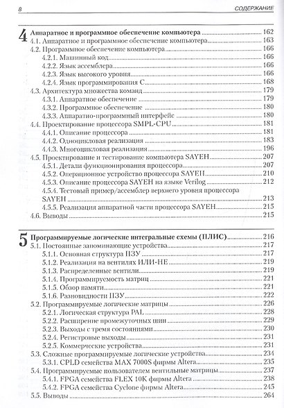 Проектирование встраиваемых систем на ПЛИС - фото 5