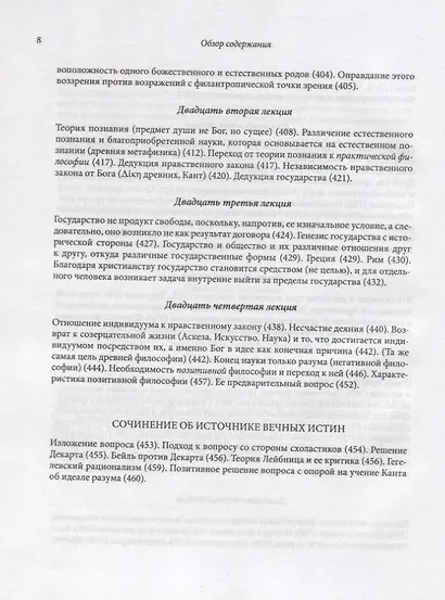 Философия мифологии. В 2 томах. Том 1: Введение в философию мифологии. Том 2: Монотеизм. Философия (комплект из 2 книг) - фото 7