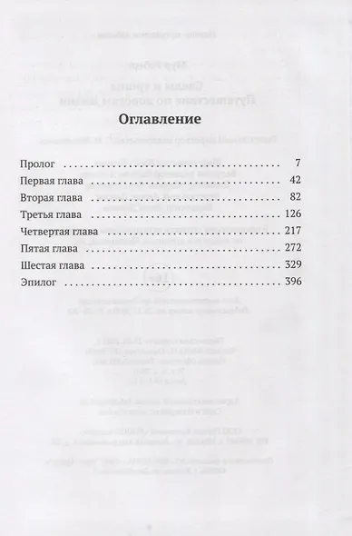 Исторический бестселлер. Вып. 1 (комплект из 2-х книг) - фото 4