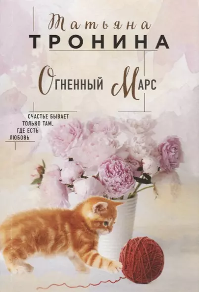 Огненный Марс - фото 1