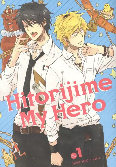 Hitorijime: My Hero 1 - фото 1