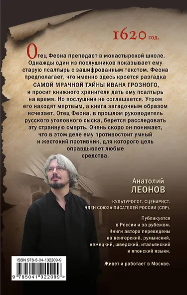 Тайна псалтыри - фото 2