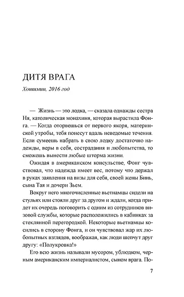 Дитя пыли - фото 11