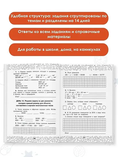 Математика. Повторяем и закрепляем пройденное за 14 дней. 4 класс - фото 5