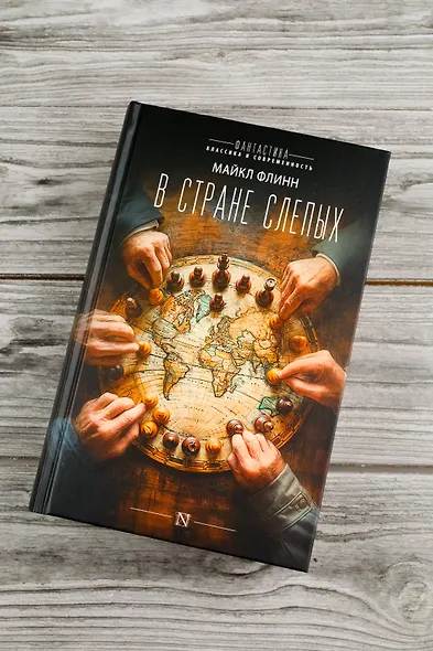 В стране слепых - фото 5