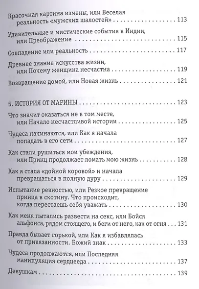 Как стать хозяйкой своей судьбы. Путешествие души в женском теле - фото 4