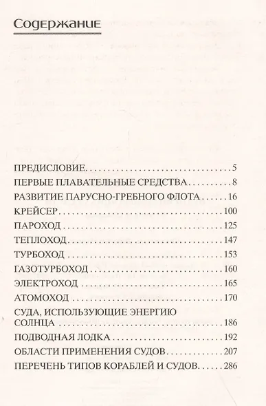 История плавающих средств. От плота до субмарины - фото 2