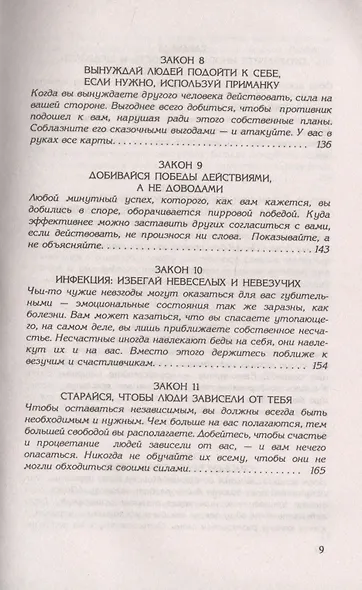 48 законов власти - фото 4