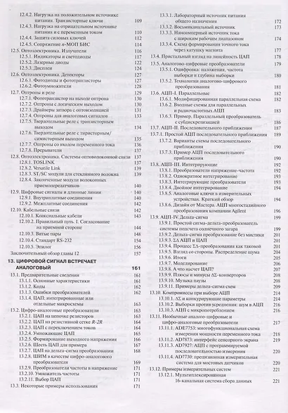 Искусство схемотехники. 3-е издание. Часть 2. Цифровая - фото 3