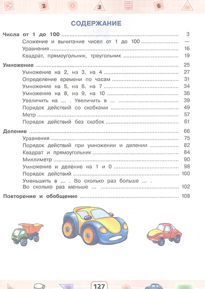 Математика. 2 класс. Учебник (для глухих обучающихся) - фото 2