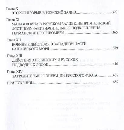 Война на Балтийском море. 1915 год - фото 4