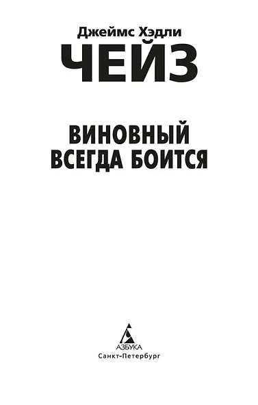 Виновный всегда боится - фото 6