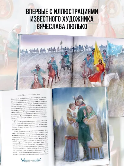 Капитанская дочка. Рис. В. Люлько - фото 6